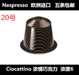 瑞士进口正雀巢Nespresso胶囊咖啡Ciocattino浓情巧克力20号10粒