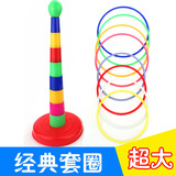 【天天特价】儿童亲子运动游戏套圈圈层层叠叠彩虹塔套圈益智玩具