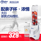 OSTER/奥士达 BLSTPB-SWH-073 家用料理机 多功能辅食 搅拌果汁机