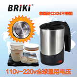 BRiki 60D旅行不锈钢电水壶110v-220v电热水壶便携式迷你电水杯