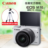 送大脚架 Canon/佳能 EOS M10套机(15-45mm) 佳能M10 微单数码相