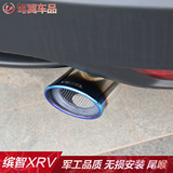本田缤智改装专用汽车尾喉 XRV专用消声器排气管用品 不锈钢烤蓝