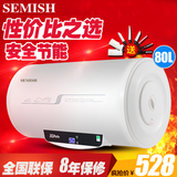 SEMISH LP-A8-80L热水器电储水式80升 即热沐浴洗澡50升40L特价