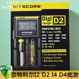 NITECORE奈特科尔I2 D2 I4 D4智能数码液晶AA 14500 18650充电器