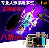 ISK RM-5 ISKRM5专业级电容麦克风 话筒录音表演 网络K歌只卖正品