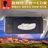 车载纸巾盒CD包挂遮阳板抽式卫生纸创意皮革卡片夹多功能汽车用品