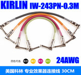 Kirlin科林 IW-243PN IWB-203PN 单块效果器连接线过线 送拨片
