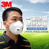 3M口罩防雾霾口罩PM2.5一次性口罩防尘口罩工业劳保9001V男女骑行