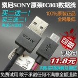 索尼正品闪充2A数据线EC803 USB安卓手机相机充电器 全新原装