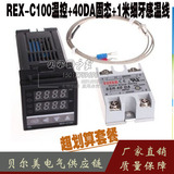 厂家直销 REX-C100 温控器 温控仪送40DA固态/感温线 超划算套餐