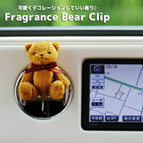 日本代购 Fragrance Bear Clip 小熊车香飘 日本最高人気汽车香氛