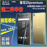 优机汇 索尼Xperia Z5Premium钢化膜尊享版Z5P E6883前后膜5.5寸