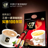 现货 越南进口中原g7咖啡1600克100杯coffee 三合一速溶咖啡