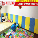 宝宝安全幼儿园墙围软包墙防撞墙客厅卧室儿童房环保加厚零甲醛垫