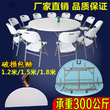 正品现代简易家用1.5米折叠塑料大圆餐桌酒店便携式桌椅组合包邮