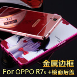 OPPOR7sm手机套金属 oppor7s手机壳硬 oppo r7s保护皮套5.5寸女薄