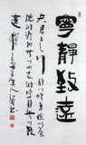 一级美术师省级书法名家江雪字画送礼 三尺竖幅 宁静致远X55023