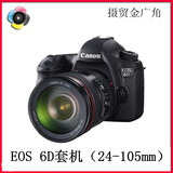 佳能 EOS 6D 套机 (24-105mm 镜头) WIFI GPS 数码单反相机 正品