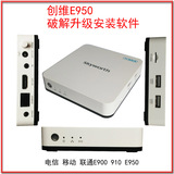 独家破解升级创维E910 E950电信联通移动4K IPTV网络电视机顶盒