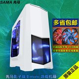 热卖先马影子战士mini台式机电脑游戏主机箱迷你小机箱usb3.0下置