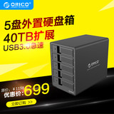 ORICO 9558U3铝外置USB3.0硬盘盒3.5寸5盘位sata串口移动硬盘柜箱