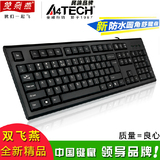 双飞燕KR-85升级KR-6A 有线键盘办公游戏网吧USB/PS2防水圆角键盘