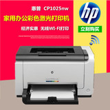 全新原装HP惠普CP1025 彩色激光打印机M251NW无线家用wifi网络