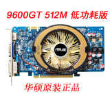 华硕 玩家国度 ASUS Geforce 9600GT 512M DDR3 游戏显卡