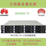 Huawei华为服务器RH2285H V2/E5-2403 V2/8G/300G*3/2*GE/SR320BC