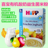 德国进口HIPP喜宝有机酸奶益生菌水果米粉婴儿宝宝辅食米糊8个月