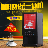 戈绅速溶咖啡机商用冷热现调饮料机全自动办公室咖啡奶茶机一体机