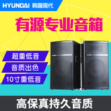 HYUNDAI/现代 DB-10M2 有源专业音箱舞台监听音响落地式对箱