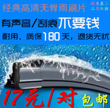 上海大众朗逸高尔普桑雨刮器/无骨雨刷片/含胶条/汽车改装配件