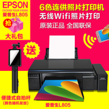 爱普生l805专业WIFI喷墨照片打印机6色 彩色相片墨仓式打印机连供