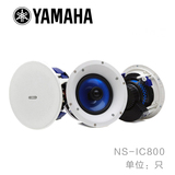Yamaha/雅马哈 NS-IC800广播系统 吸顶喇叭天花音箱音响吊顶店铺