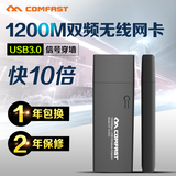 COMFAST千兆AC双频1200M无线网卡 USB台式机外置WIFI发射接收器