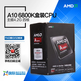 APU系列四核AMD A10 6800K 盒装CPU（Socket FM2/4.1GHz/4M缓存