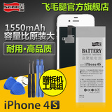 【推荐】飞毛腿原正品 4代 Iphone4s电池 苹果4s 内置电池 大容量
