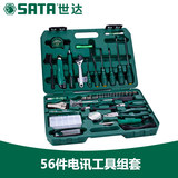 世达工具箱组合套装电讯工具电子维修电工专业级家用组套09536