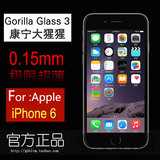 iPhone6/6S 4.7寸钢化玻璃膜Plus 5.5康宁大猩猩0.15全屏覆盖贴膜