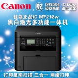 佳能MF212w高速黑白激光多功能一体机 wifi打印扫描复印 替4720w