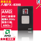 AMD FX-8300 AM3+ 八核盒包CPU可选配酷冷至尊猎鲨300仅838