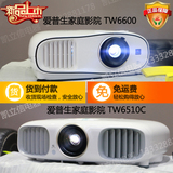 爱普生TW6510C TW6200 CH-TW6600W投影仪高清3D 1080P家庭影院