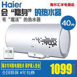 Haier/海尔 ES40H-LR(ZE)/ES50H-LR/60升 电热水器全隐藏遥控86盒