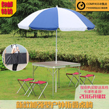 户外折叠桌椅组合便携式铝合金桌椅套装野餐摆摊展业宣传桌子带伞