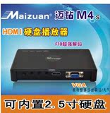 迈钻M4 1080P高清硬盘播放器 可内置2.5寸硬盘 HDMI/VGA
