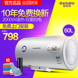 Gemake/格美淇 DW20-J60W1/S储水式电热水器速热 家用洗澡60升