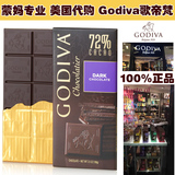 美国代购 高迪瓦 Godiva歌帝梵 72% 黑巧克力 排块 现货