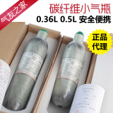 天海碳纤维气瓶0.36l/0.5l 高压小气瓶30mpa 纤维气瓶  小容量