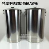 不锈钢奶茶桶/珍珠奶茶桶/不锈钢桶/长奶筒/ 汤桶（带盖)